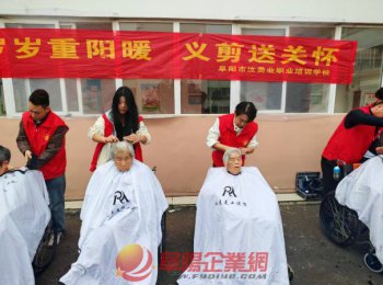 歲歲重陽暖  義剪送關(guān)懷