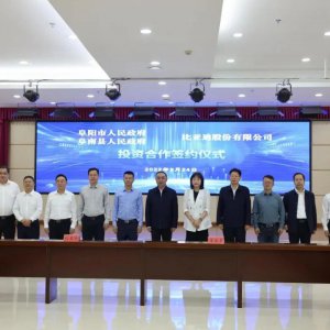 總投資100億！比亞迪新能源乘用車(chē)零部件項(xiàng)目落戶阜南！