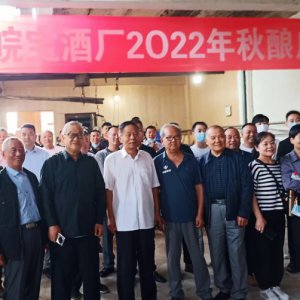 皖寶酒廠(chǎng)秋釀節(jié)正式啟動(dòng)