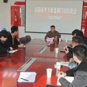 阜陽(yáng)6家半天妖烤魚(yú)負(fù)責(zé)人被約談！