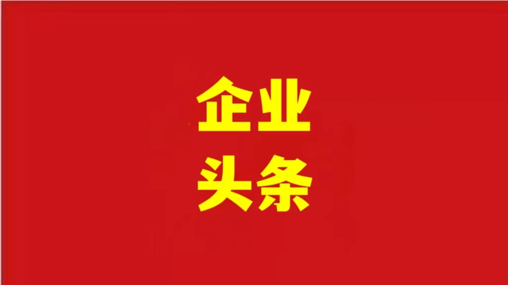 安徽優(yōu)化營商環(huán)境，助力企業(yè)騰飛